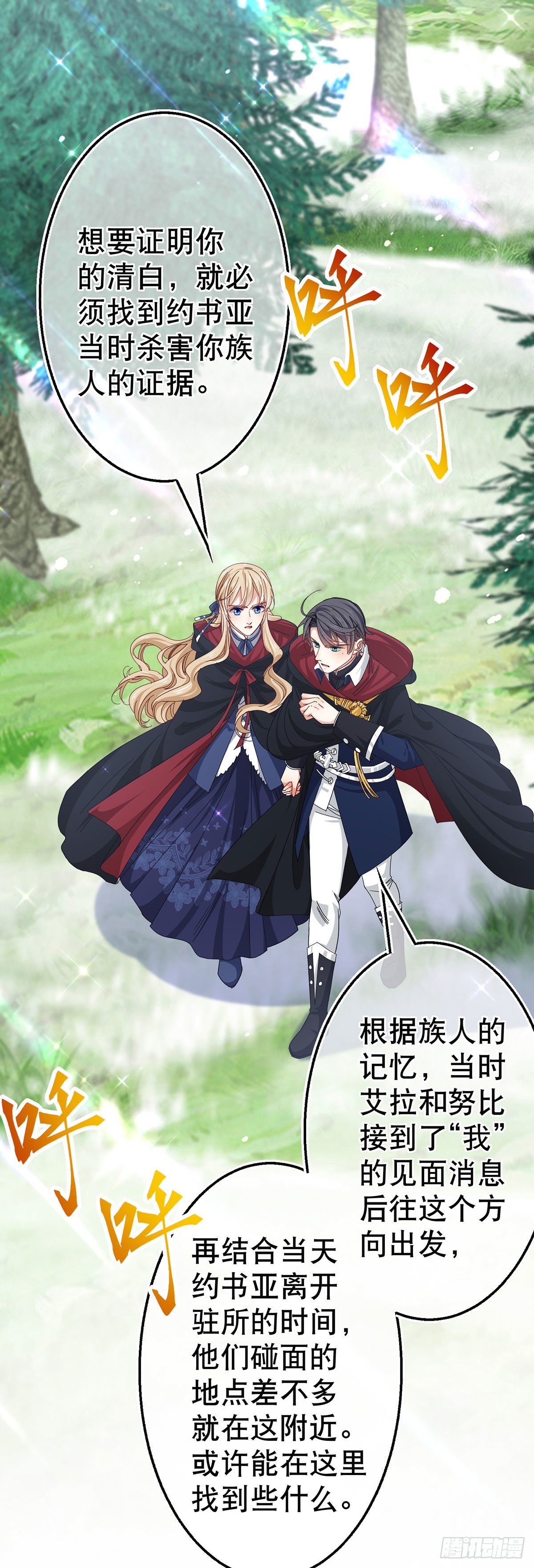 第150话 风雪中寻找16