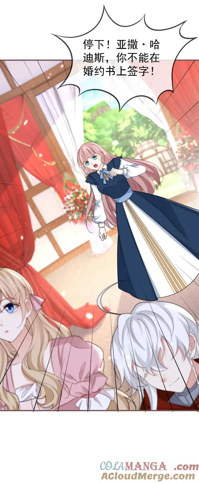 第231话 第229话 你快去阻止订婚啊！10
