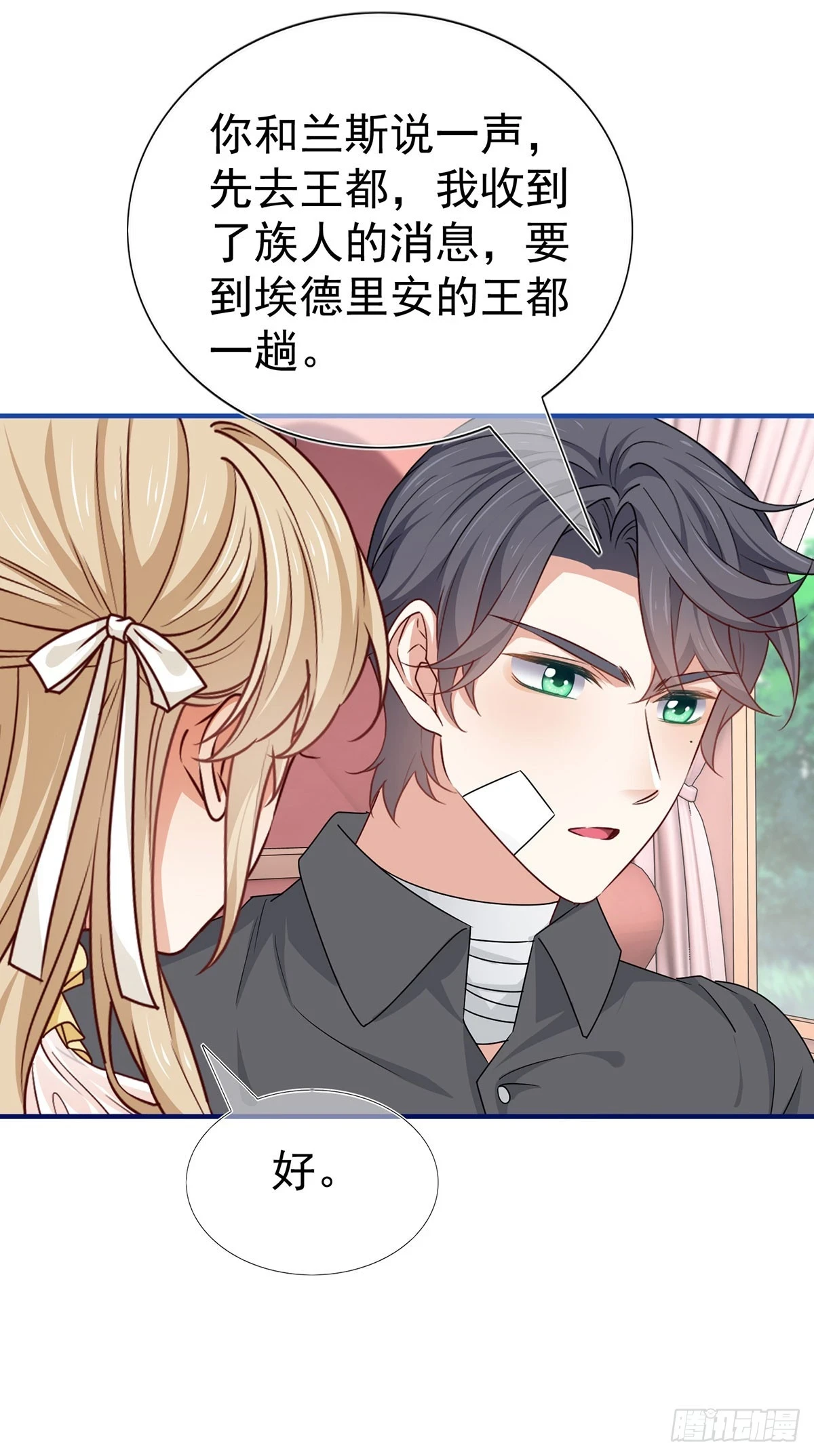 第199话 秘密对话？24