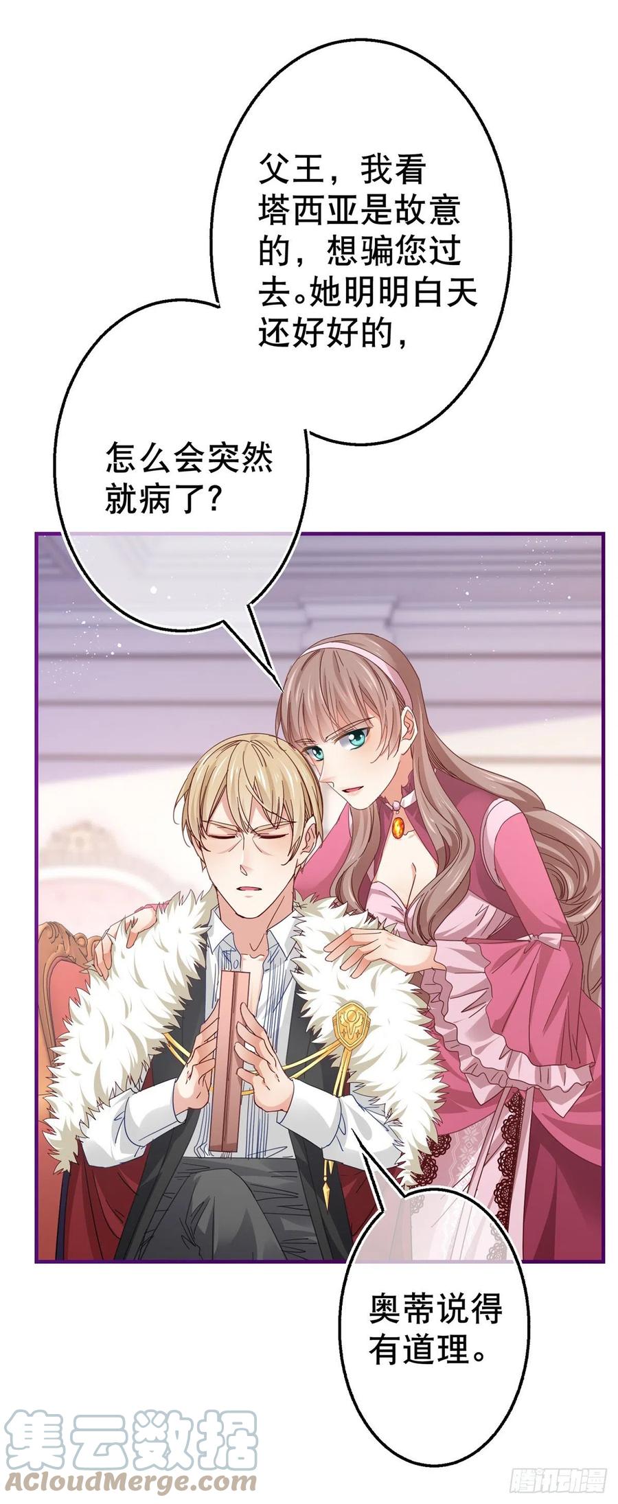 第95话 求陛下去看看塔西亚！12