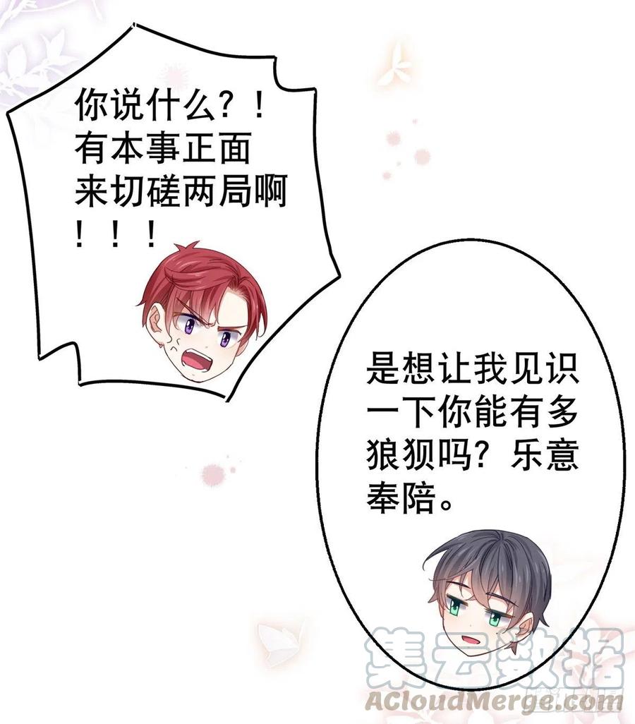 第56话 未婚夫要来了！26