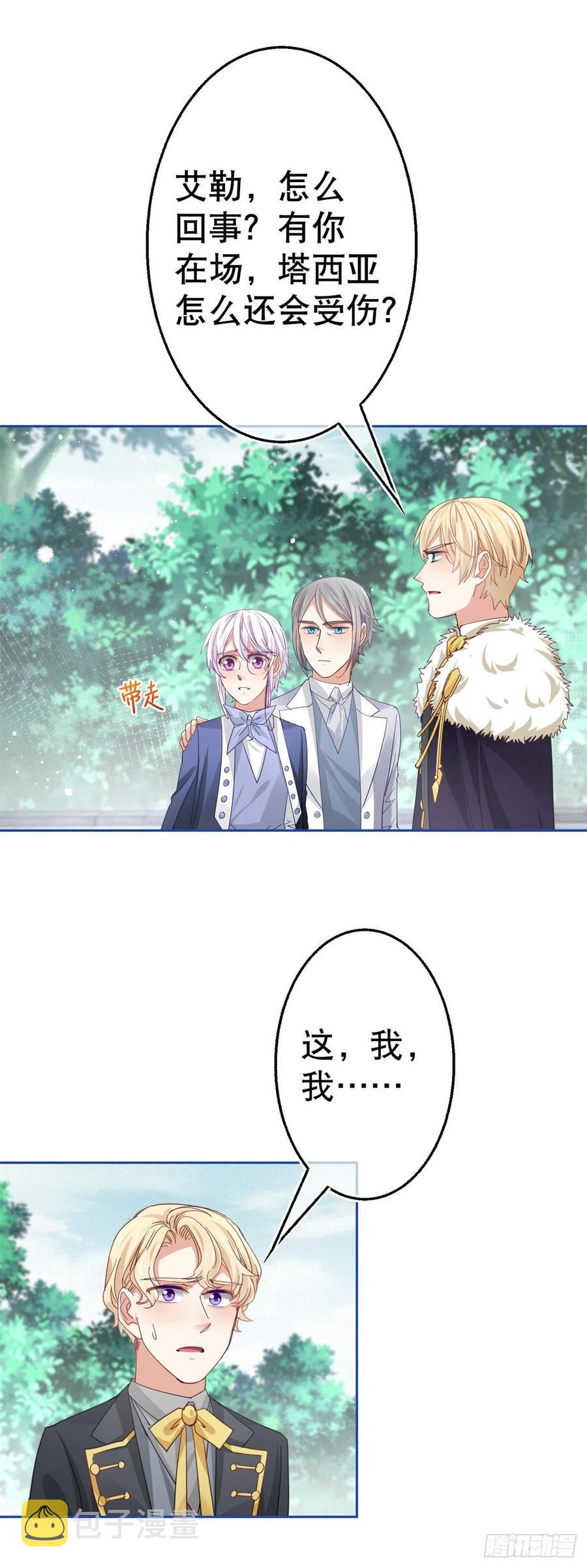 第63话 退婚没有成功3