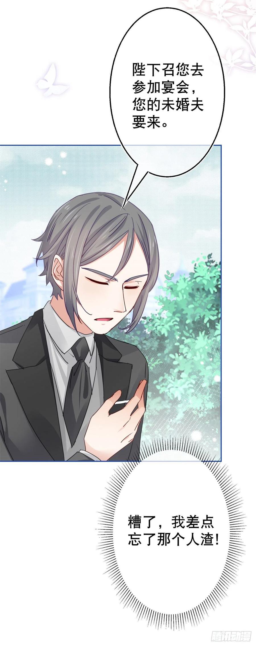 第56话 未婚夫要来了！33