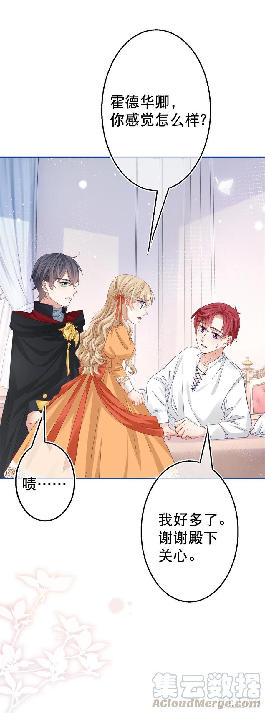 第56话 未婚夫要来了！20