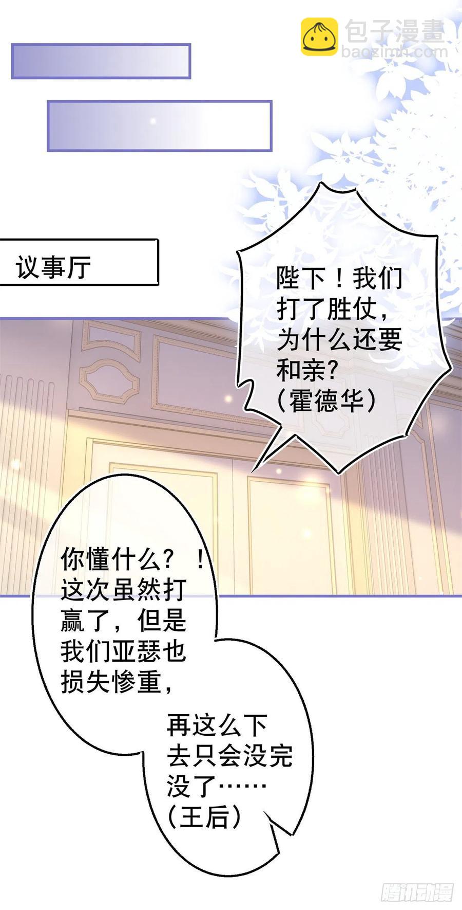第96话 命令你去和亲13