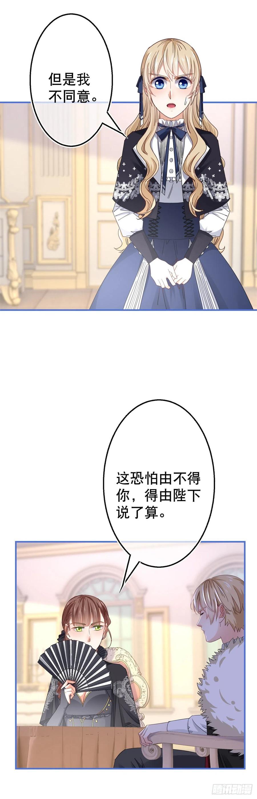 第96话 命令你去和亲19