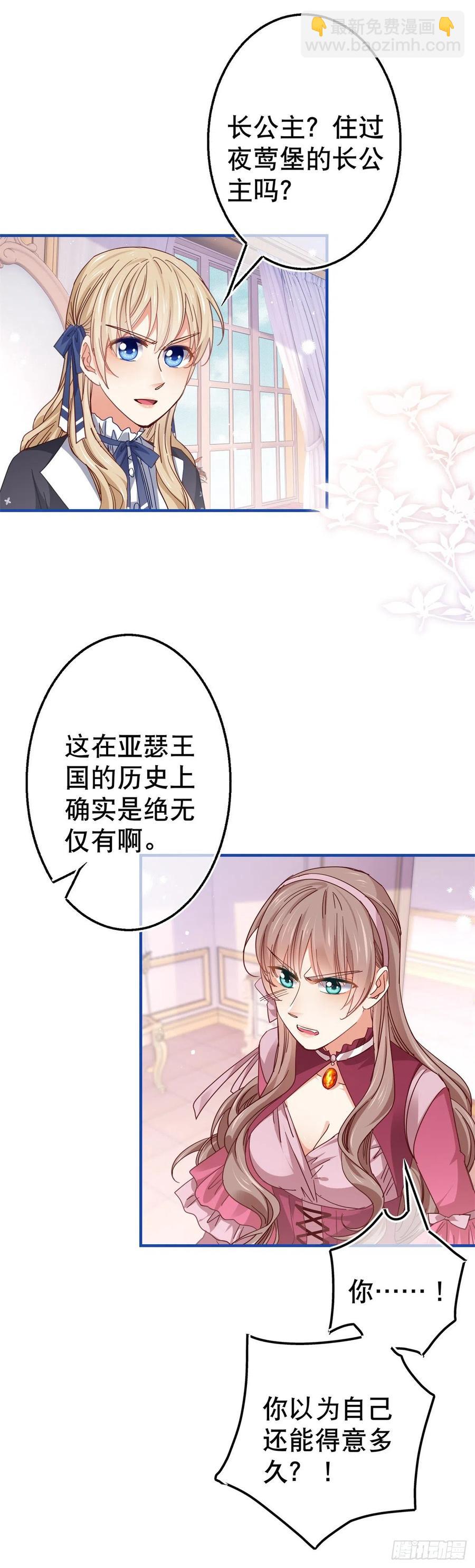 第93话 故意吓跑奥蒂15