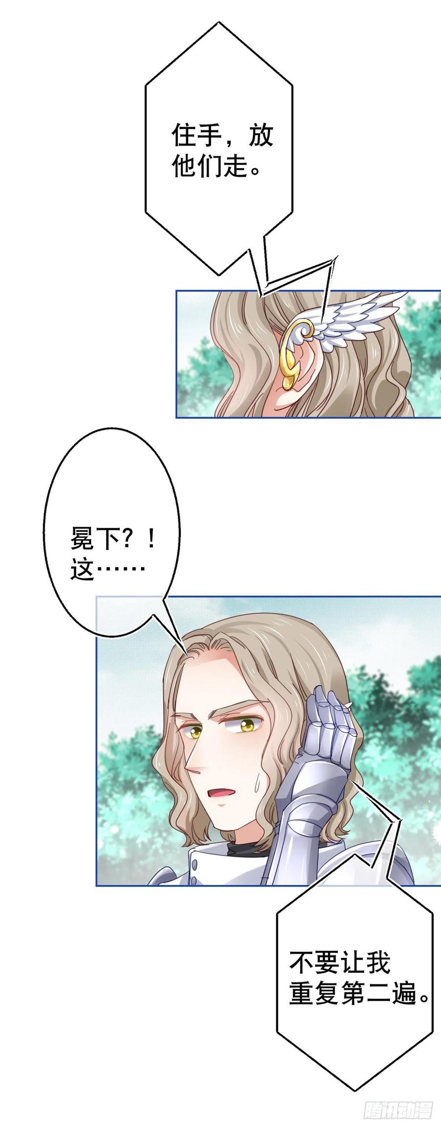 第72话 奇怪的“冕下”5
