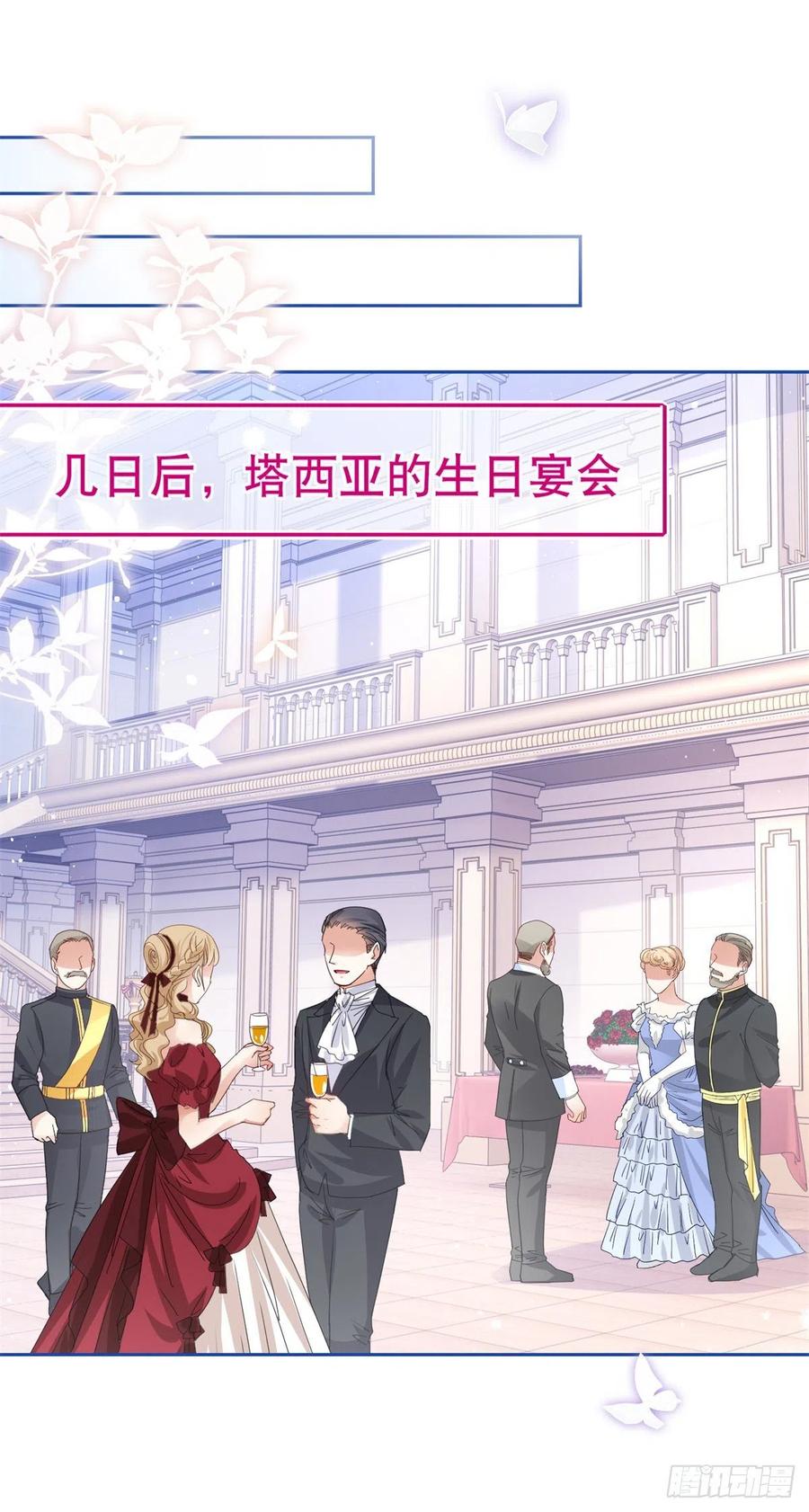 第61话 生日宴会危机15