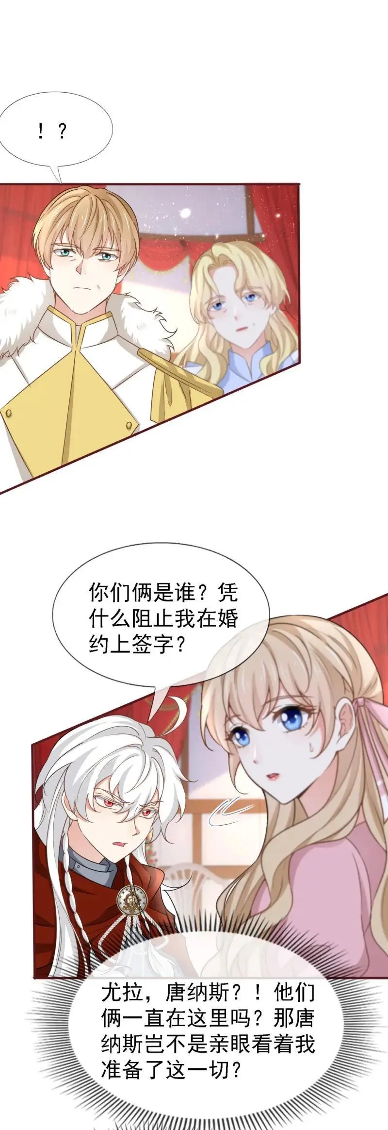 第231话 第229话 你快去阻止订婚啊！11