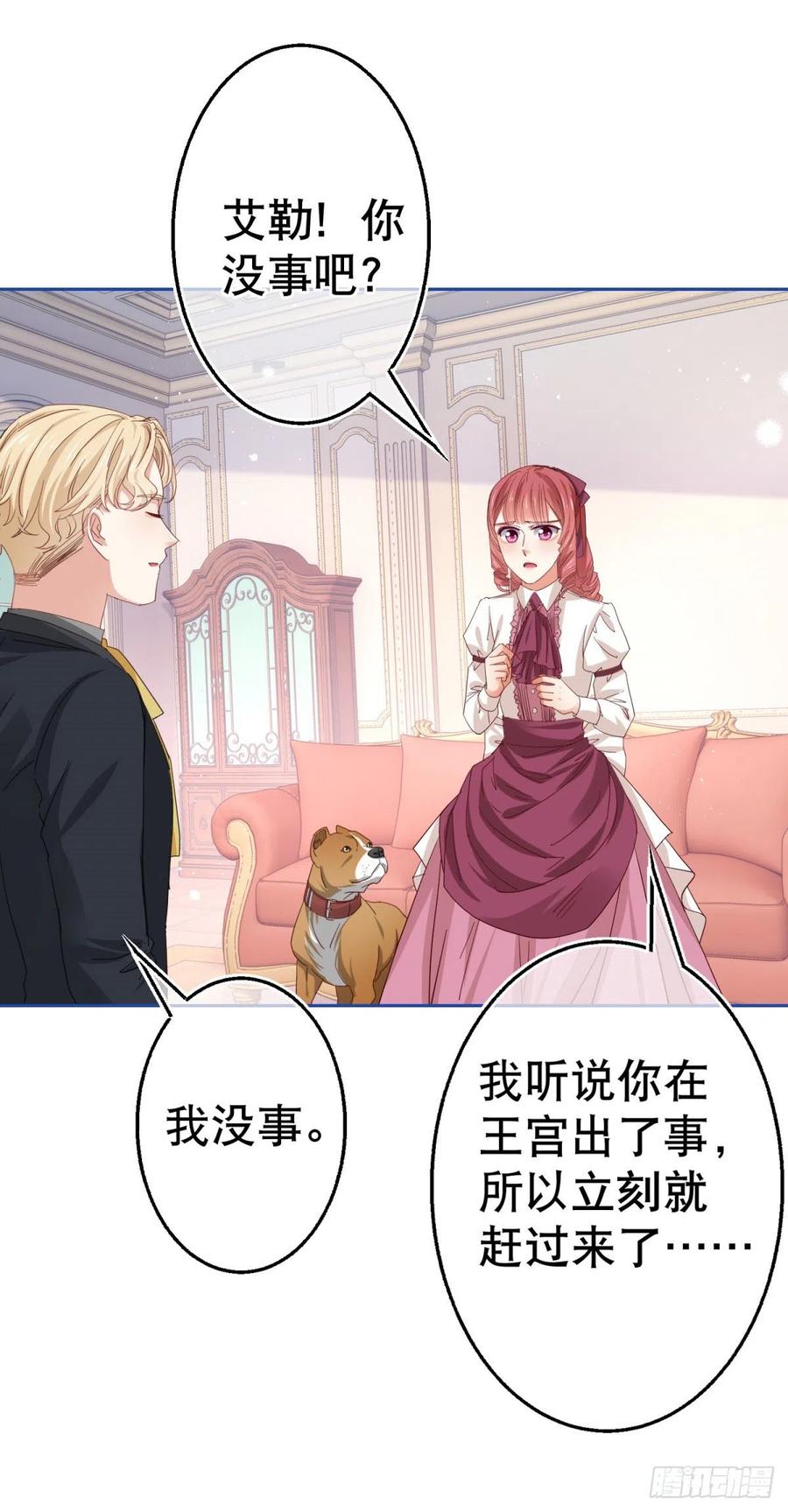 第61话 生日宴会危机9