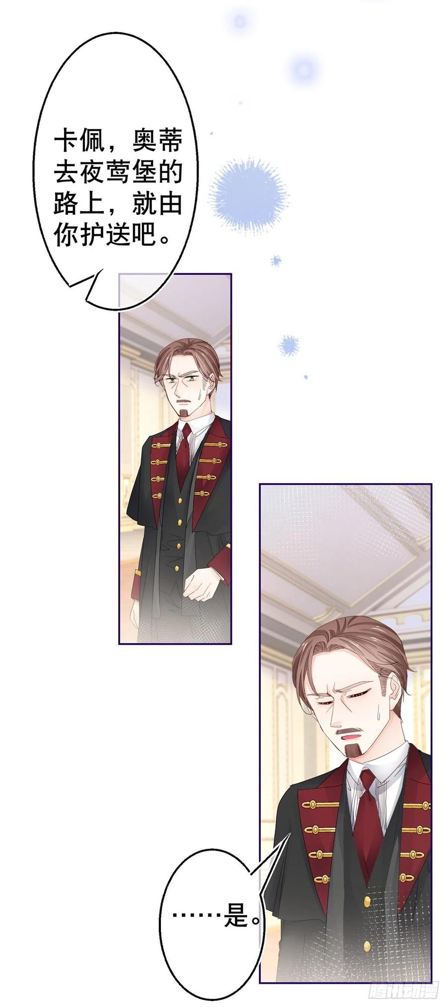 第77话 秘密的三人聚会9