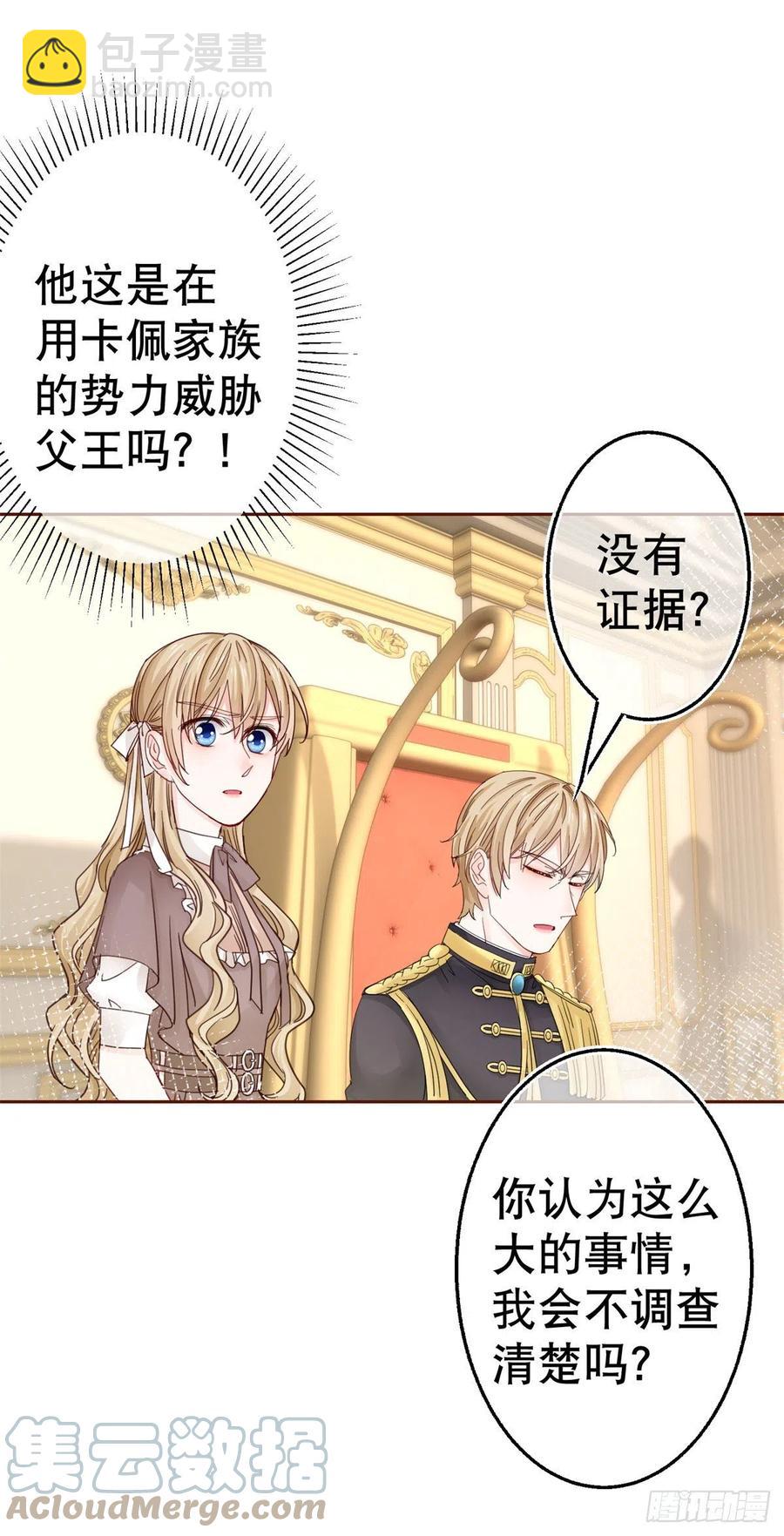 第77话 秘密的三人聚会4