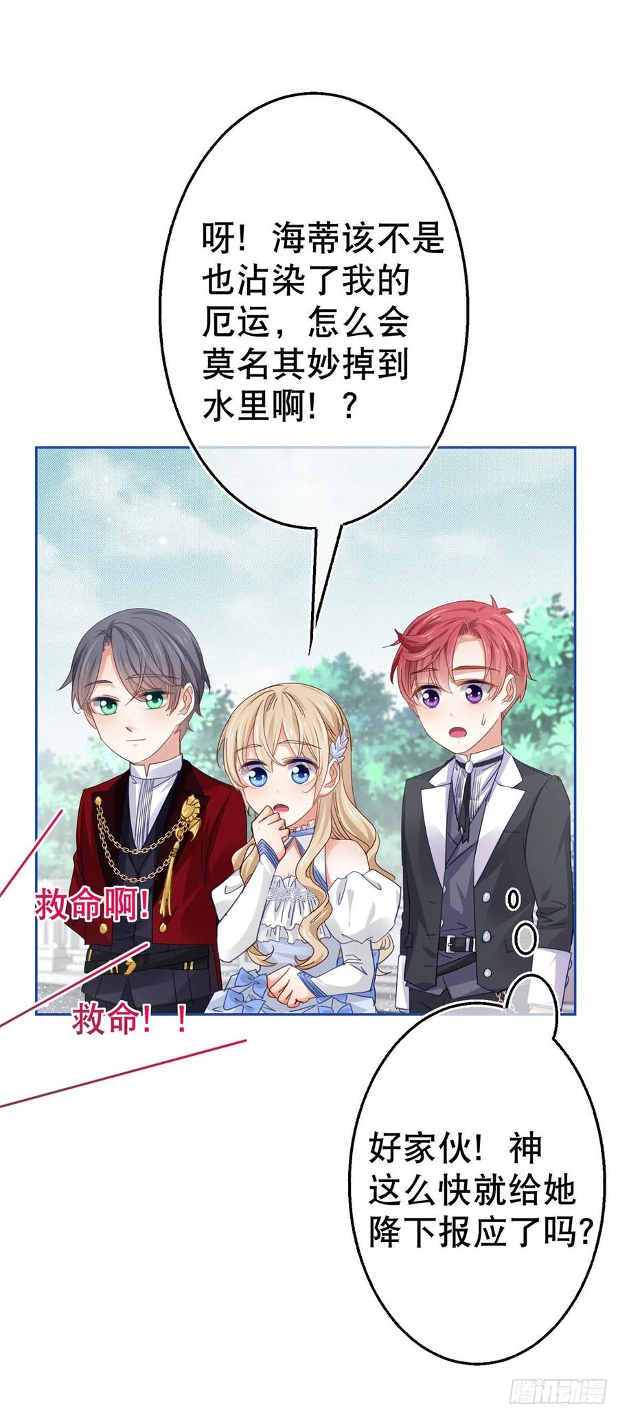 第58话 塔西亚的坏心眼17