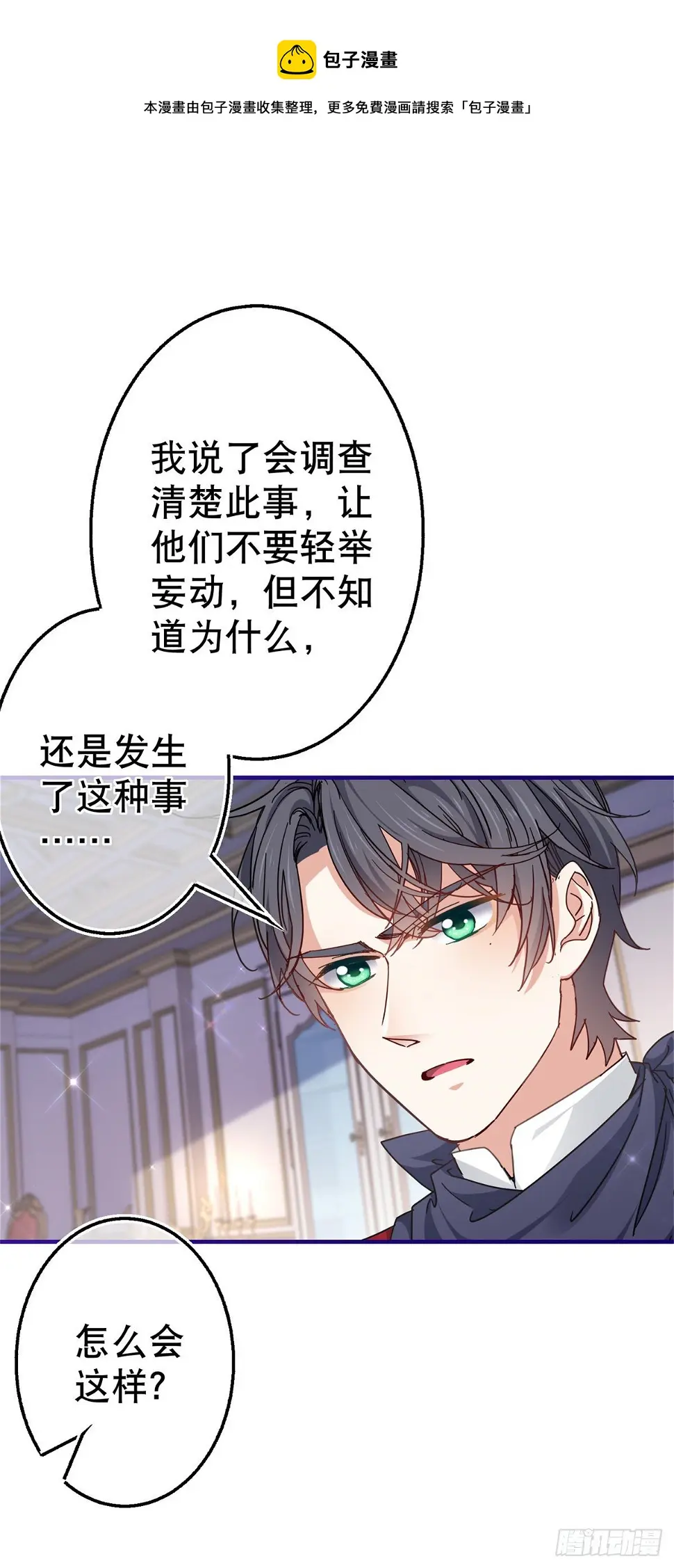第137话 从不怀疑你20