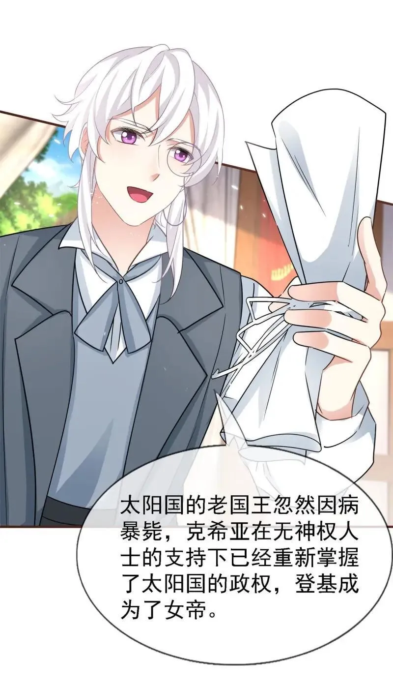 第231话 第229话 你快去阻止订婚啊！23