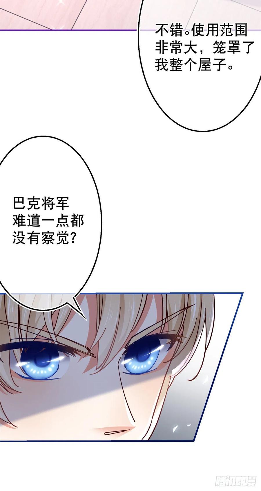 第105话 试探巴克将军17