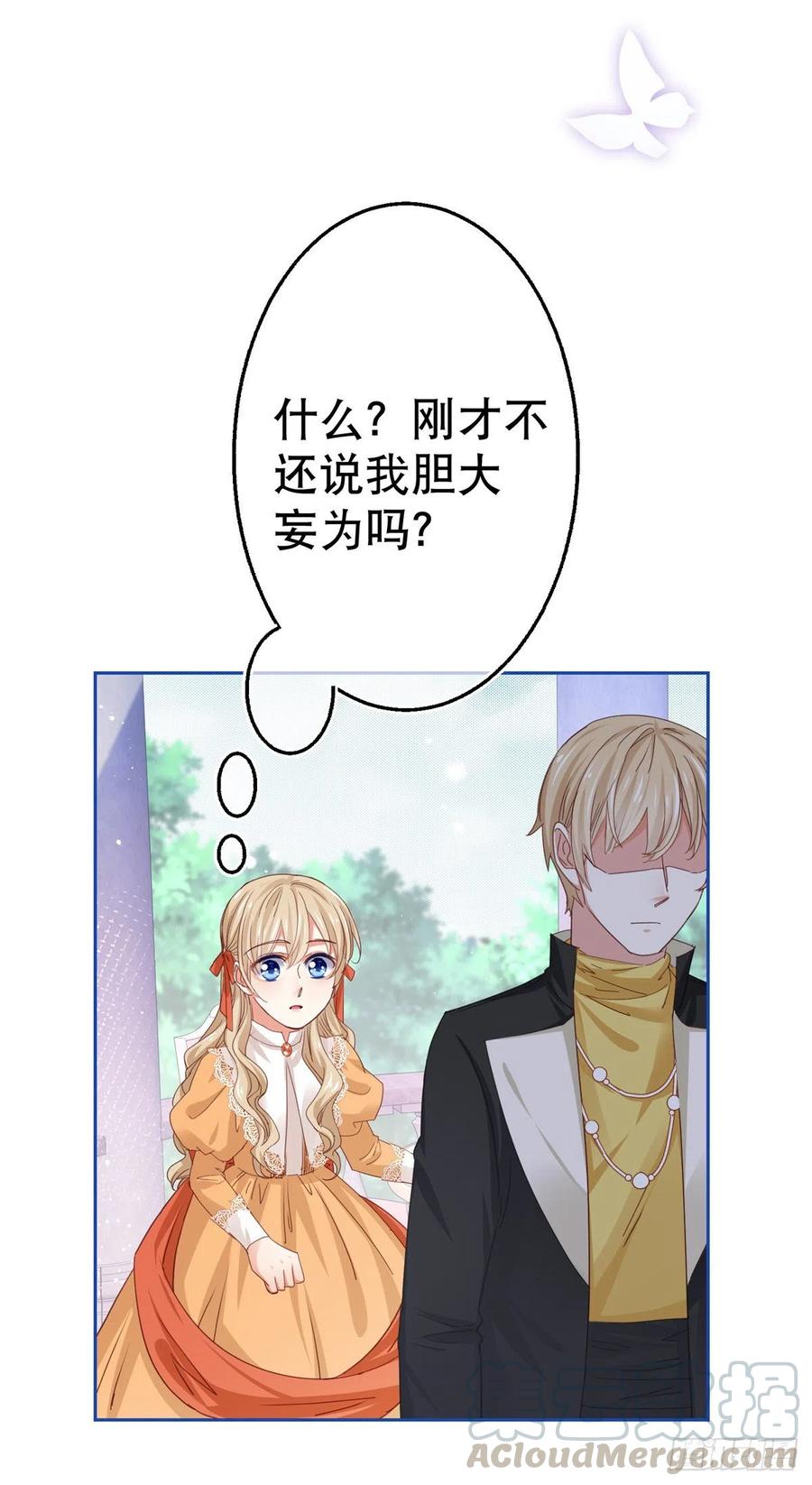 第56话 未婚夫要来了！4