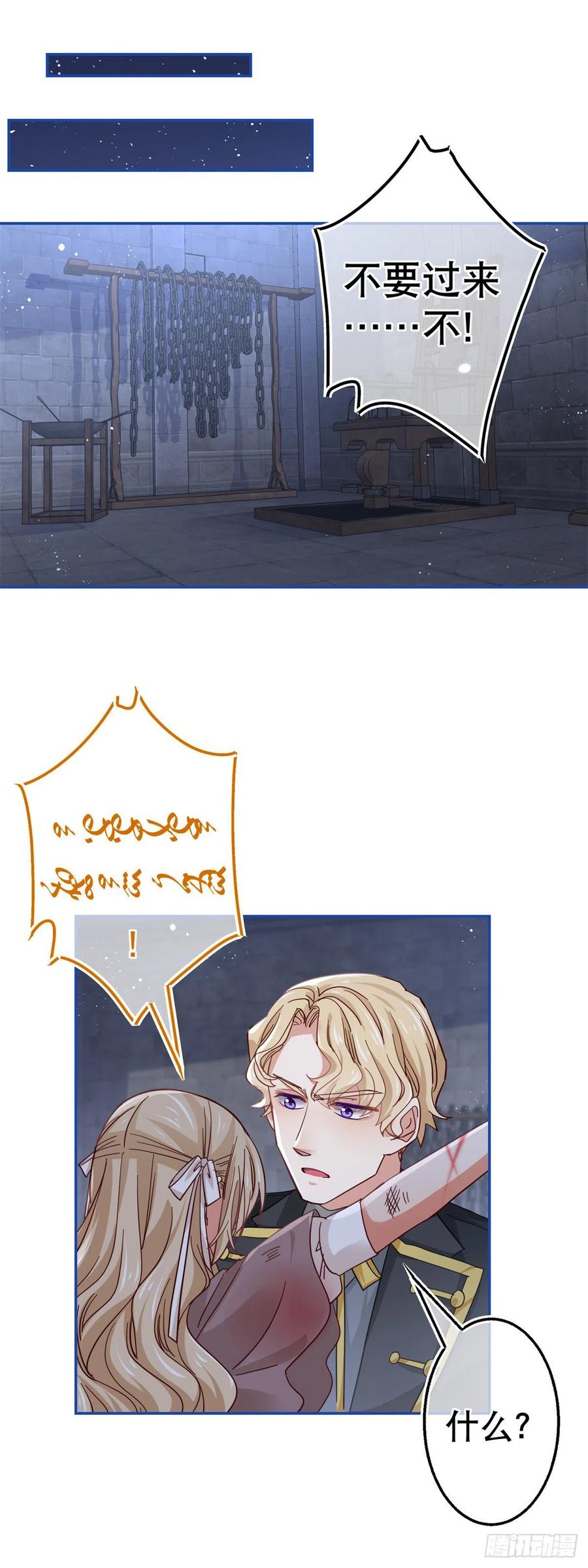第86话 毕维斯慌了1