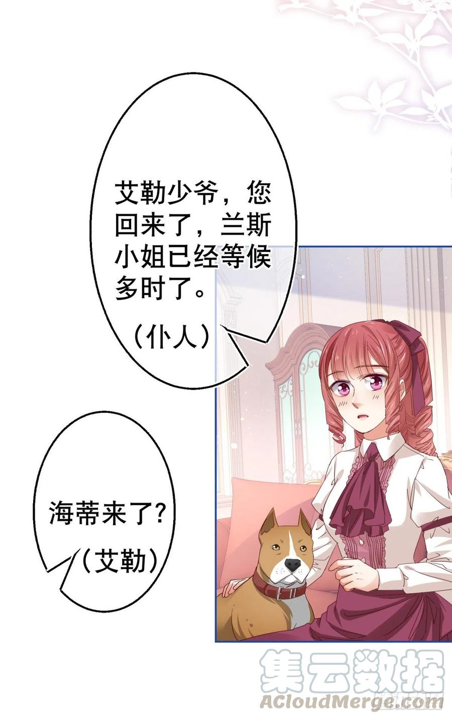 第61话 生日宴会危机8