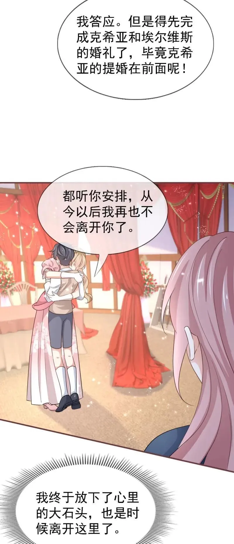 第231话 第229话 你快去阻止订婚啊！31
