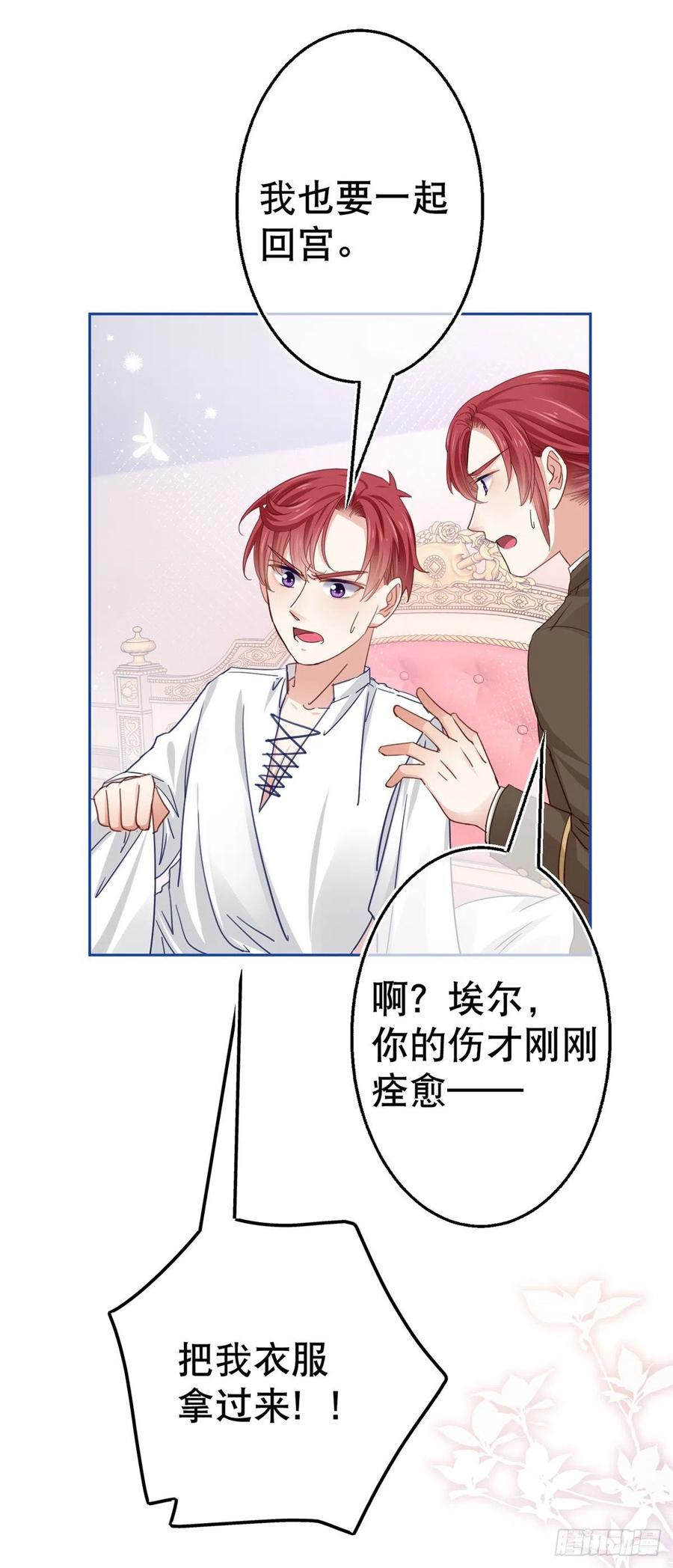 第56话 未婚夫要来了！23