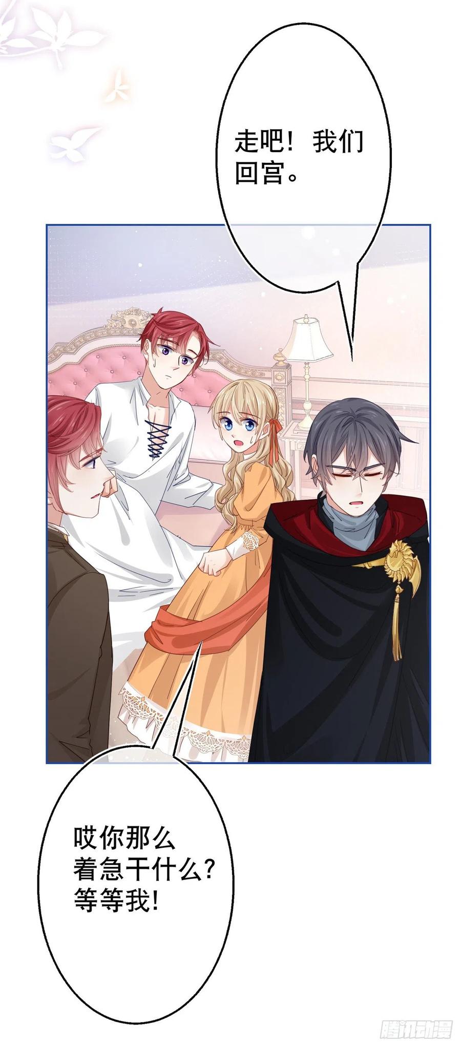 第56话 未婚夫要来了！21