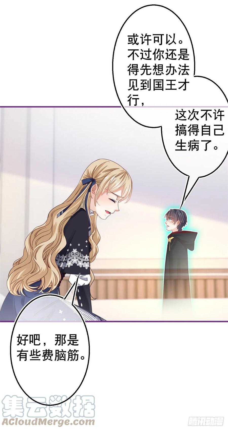 第96话 命令你去和亲8
