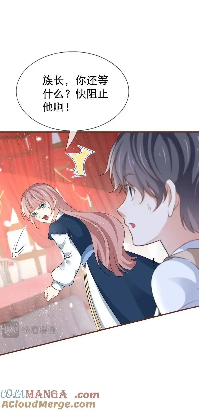 第231话 第229话 你快去阻止订婚啊！14