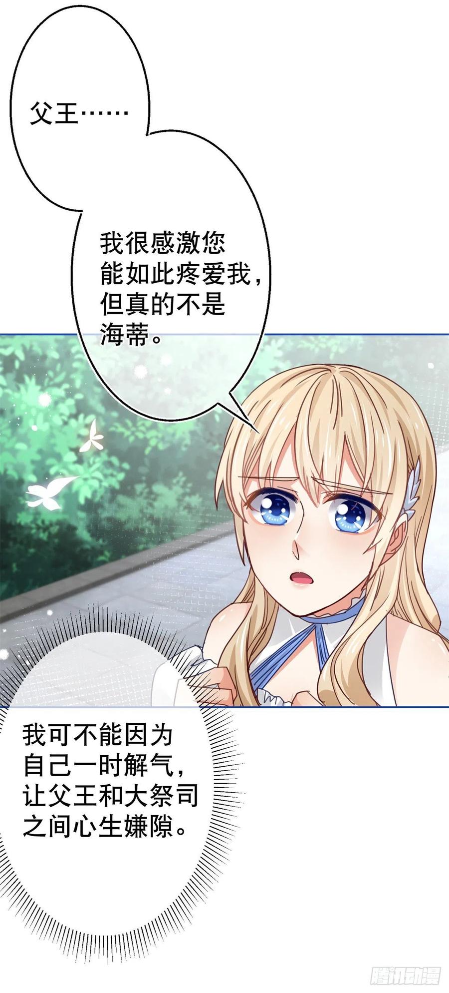 第58话 塔西亚的坏心眼9
