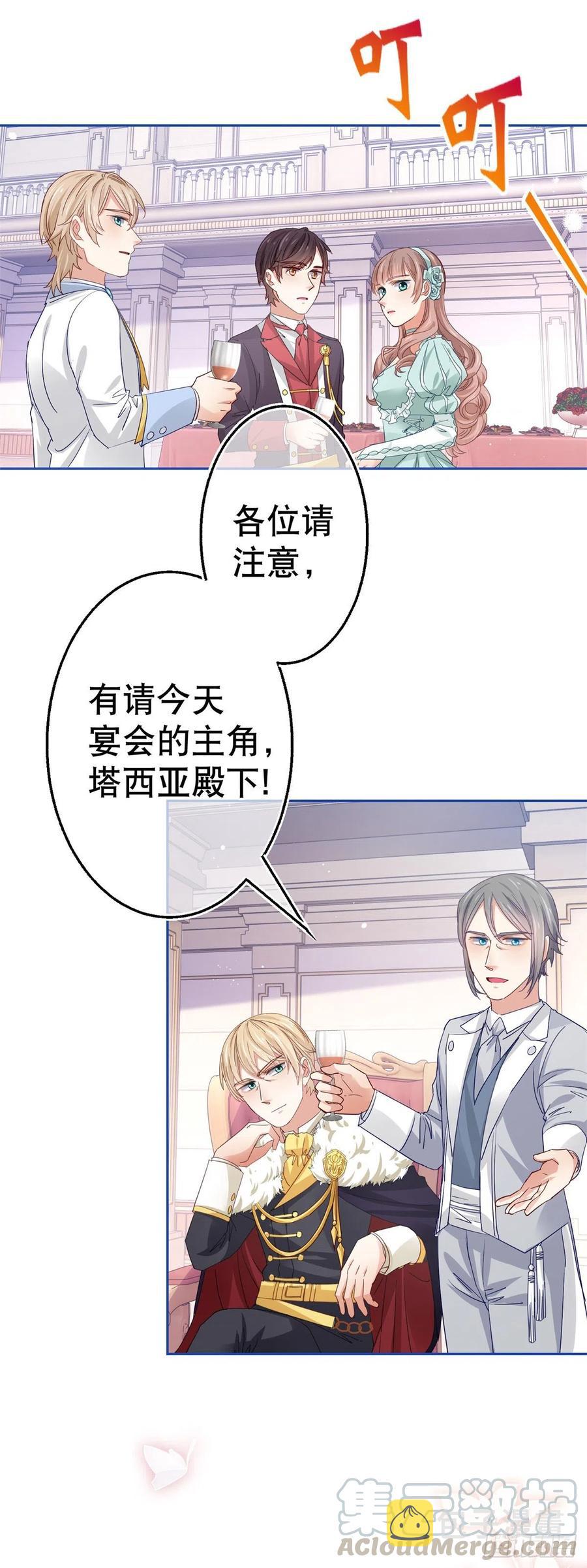 第61话 生日宴会危机16