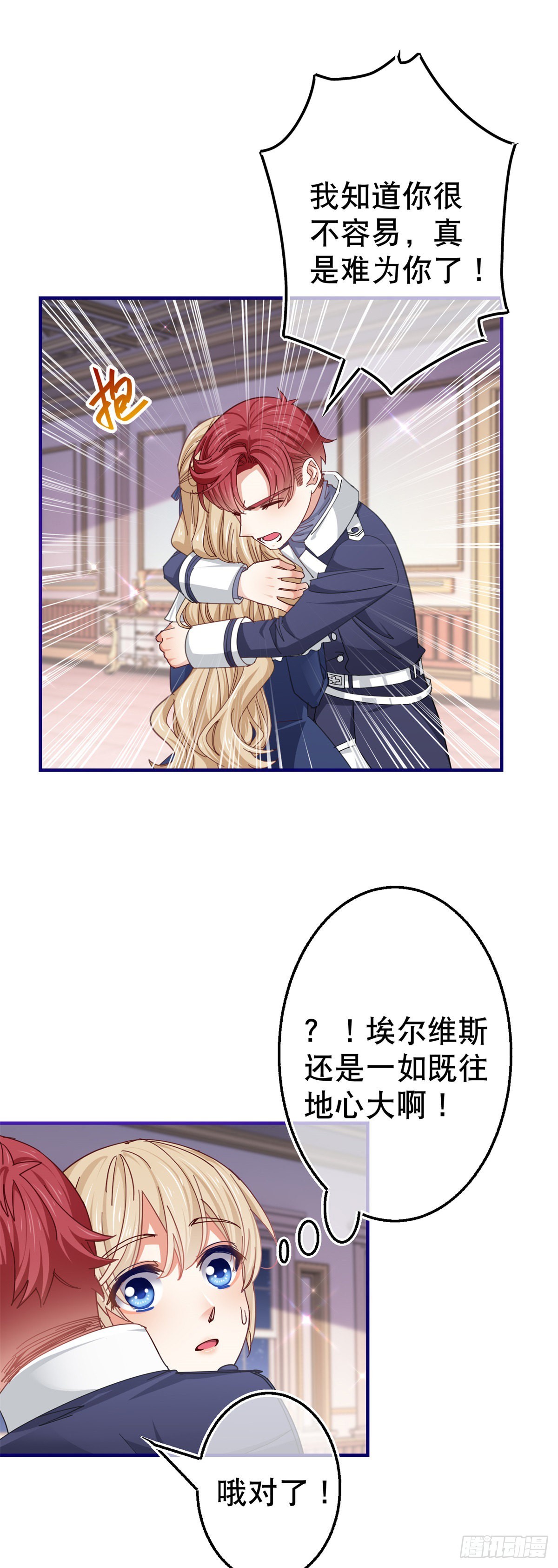第156话 听着你的心跳入睡4