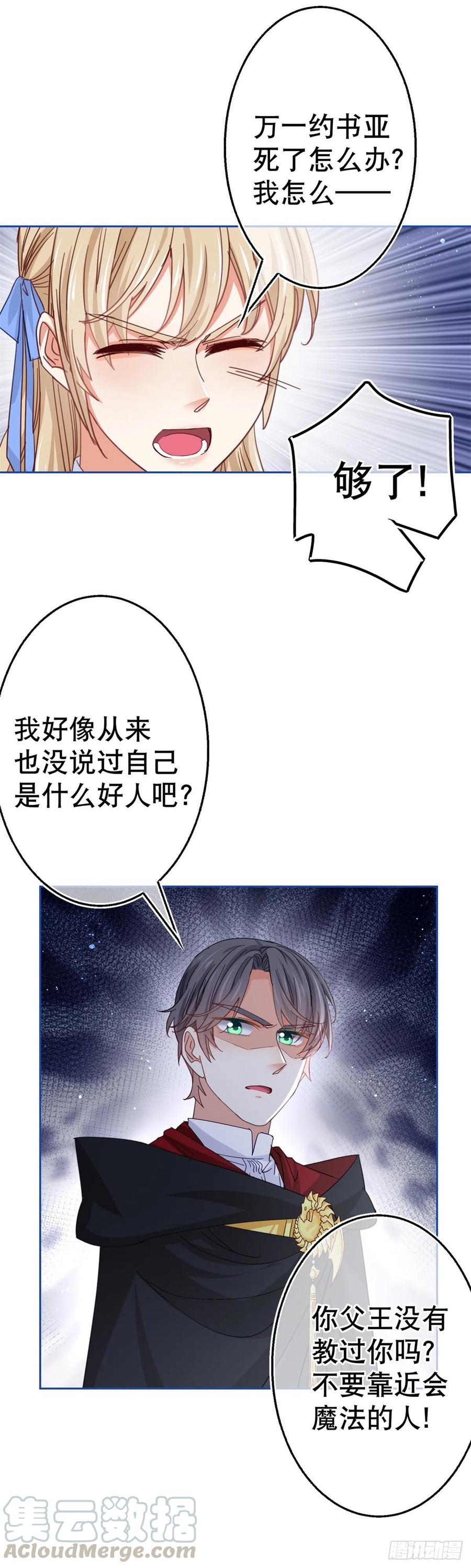 第67话 大吵一架！24