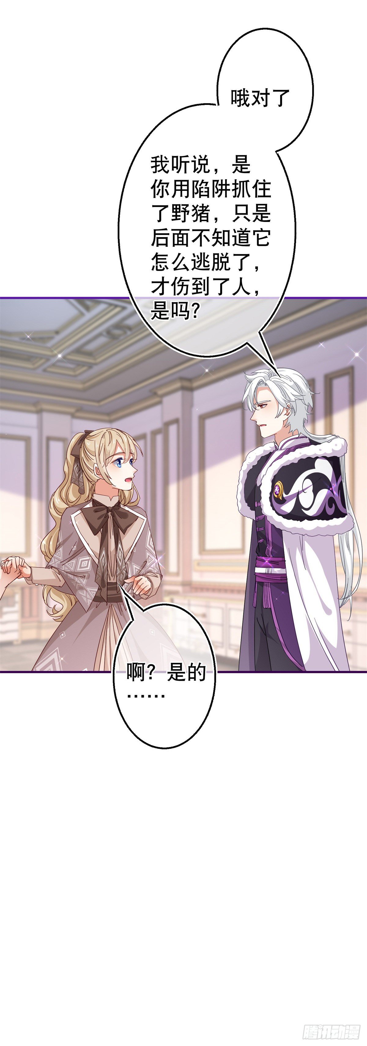 第124话 不许牵手！21