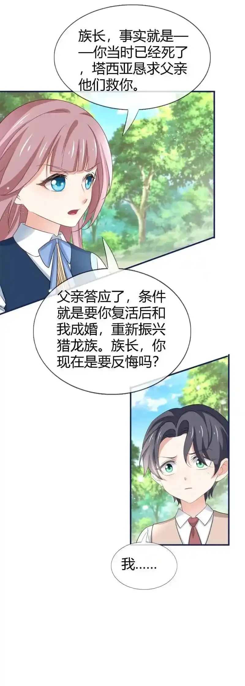 第228话 第226话 族长想悔婚吗？27