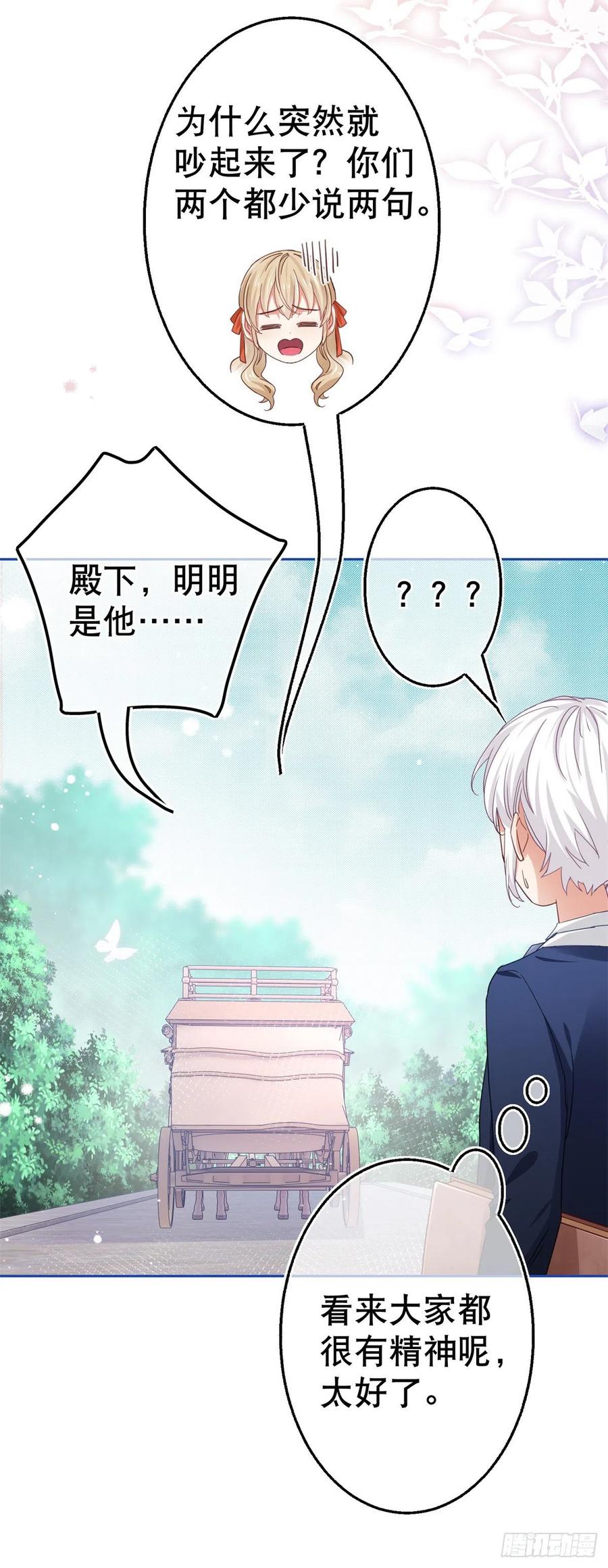 第56话 未婚夫要来了！27