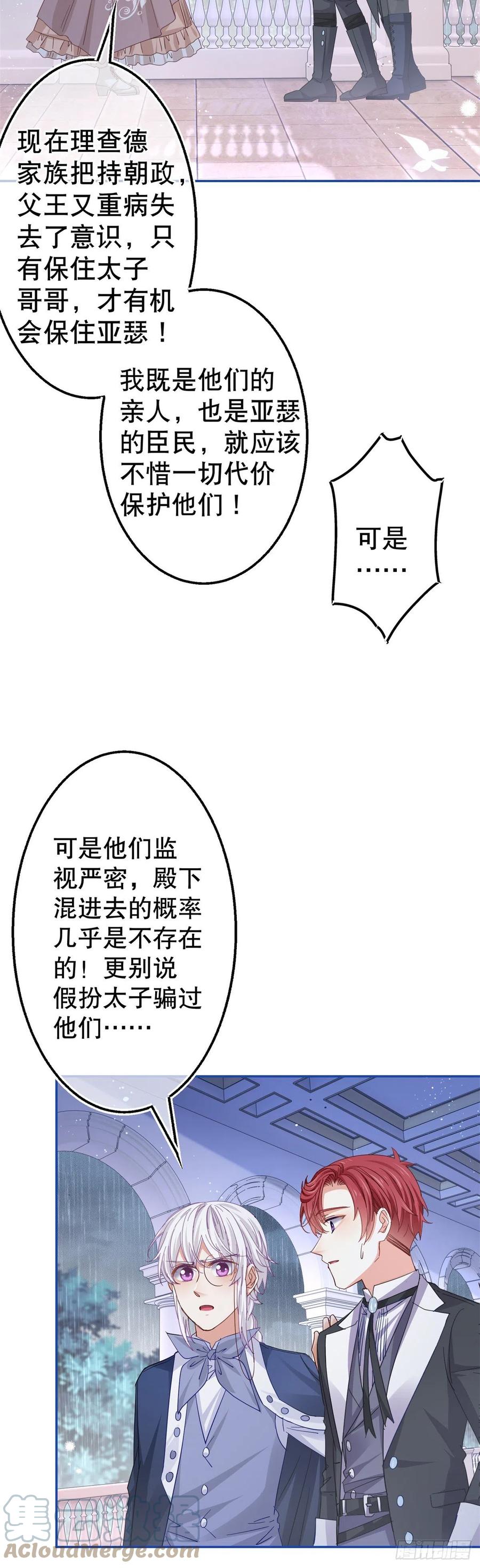 第83话 换掉太子哥哥2