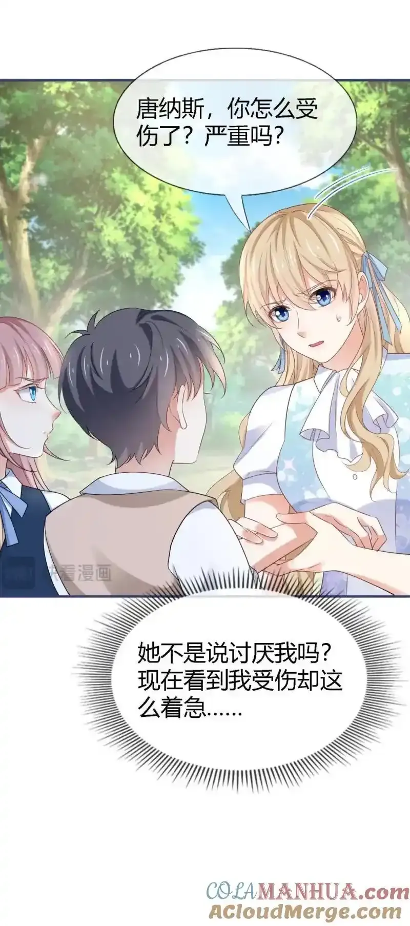 第228话 第226话 族长想悔婚吗？16