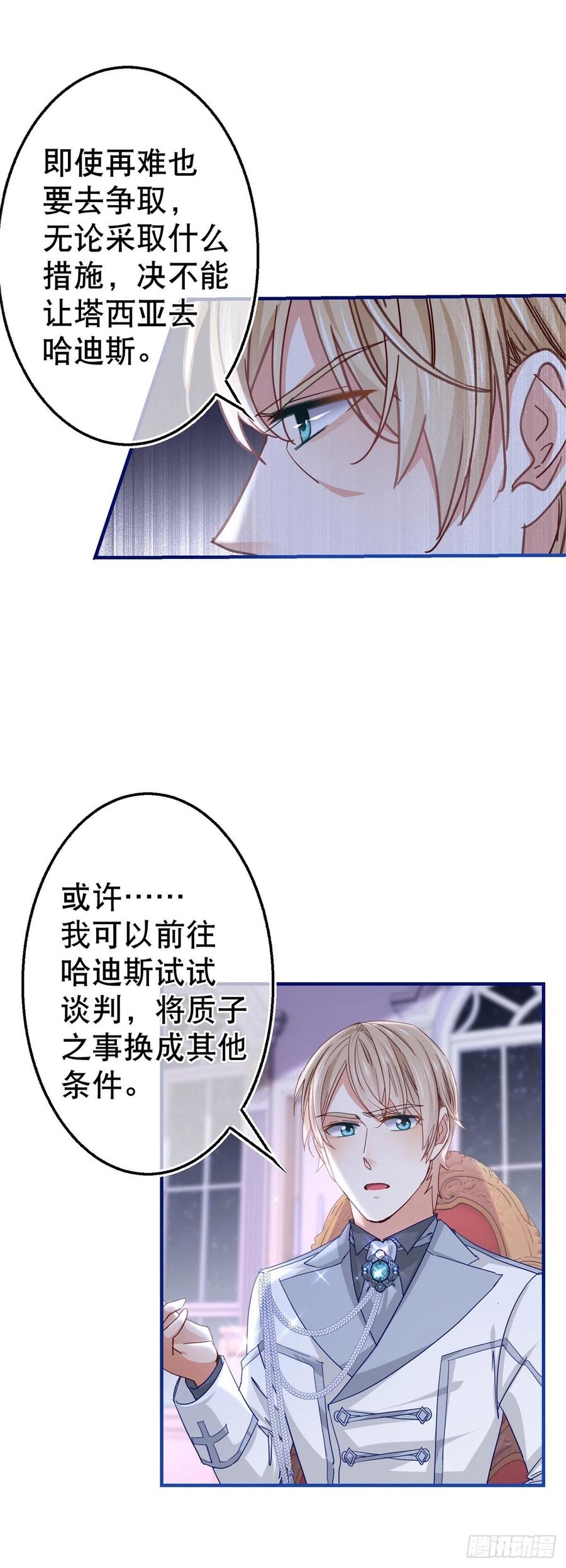 第102话 亚瑟战败29