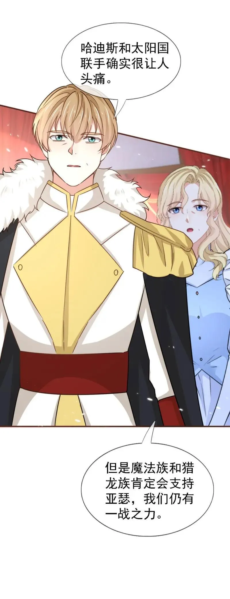 第231话 第229话 你快去阻止订婚啊！21