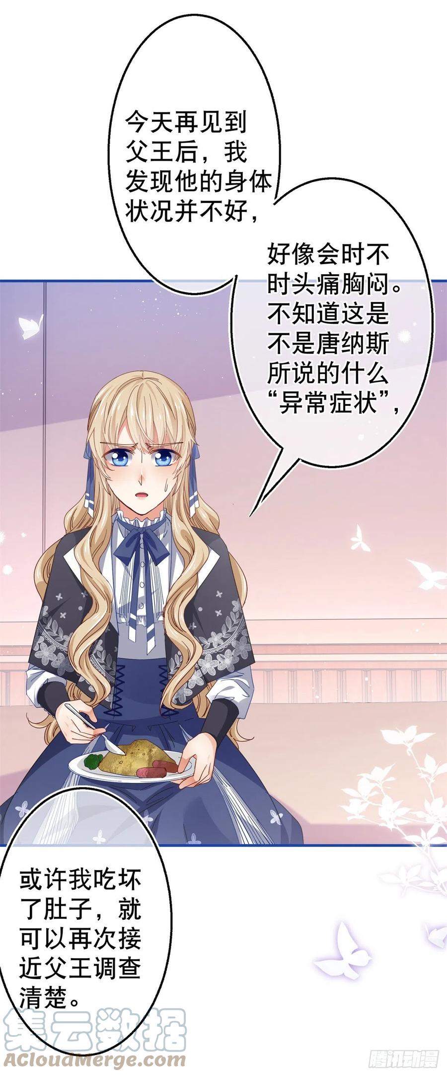 第94话 你不再是我的女儿22