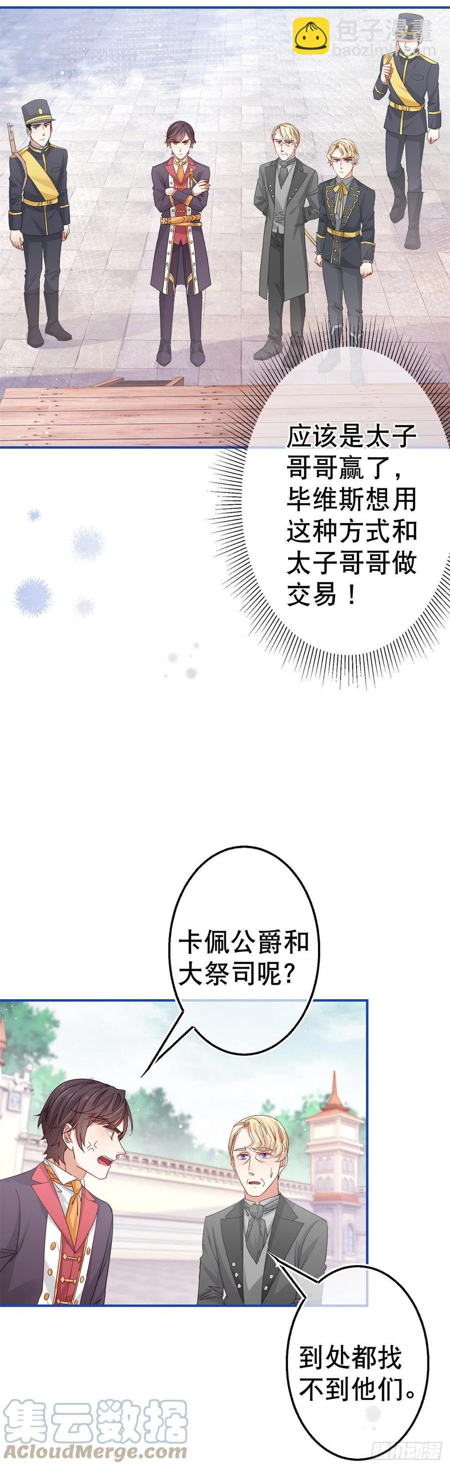 第88话 塔西亚获救！4