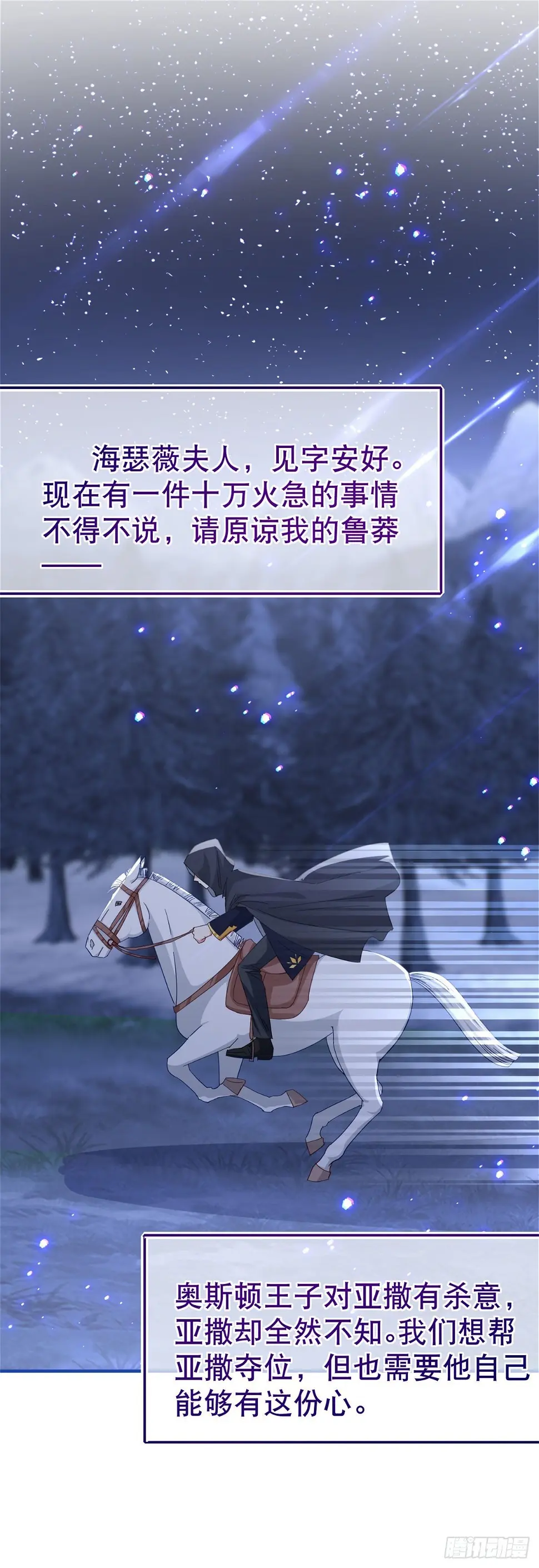 第129话 星夜赶路21
