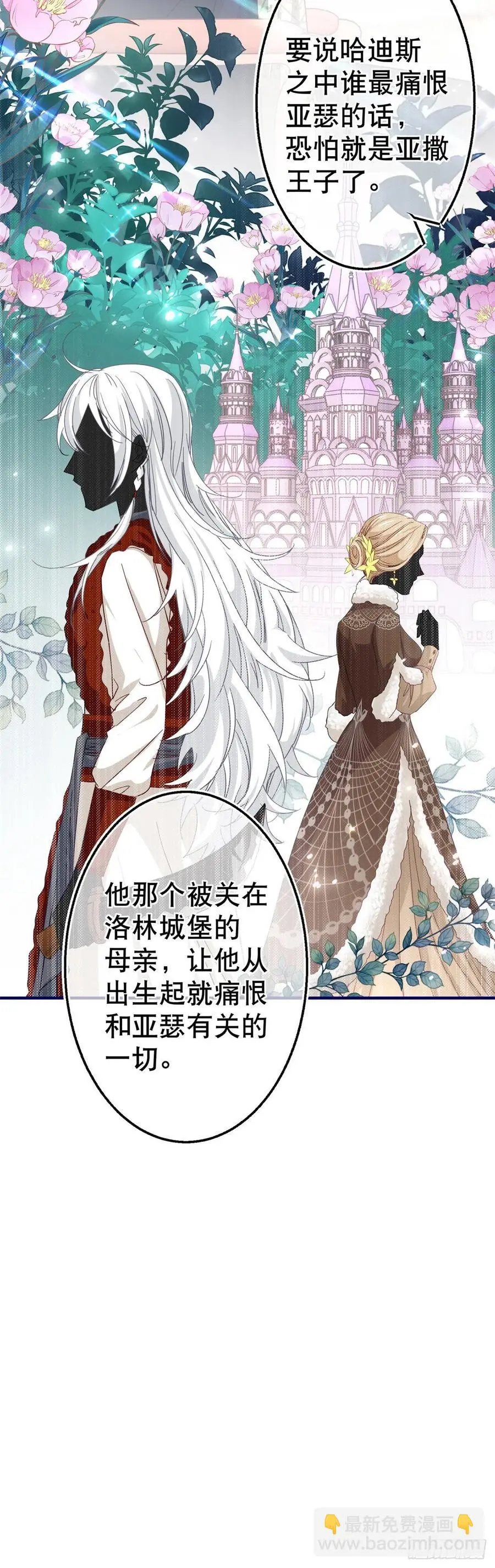 第106话 会不会是亚撒？15