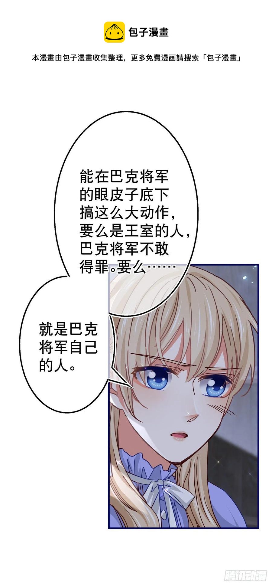 第105话 试探巴克将军13