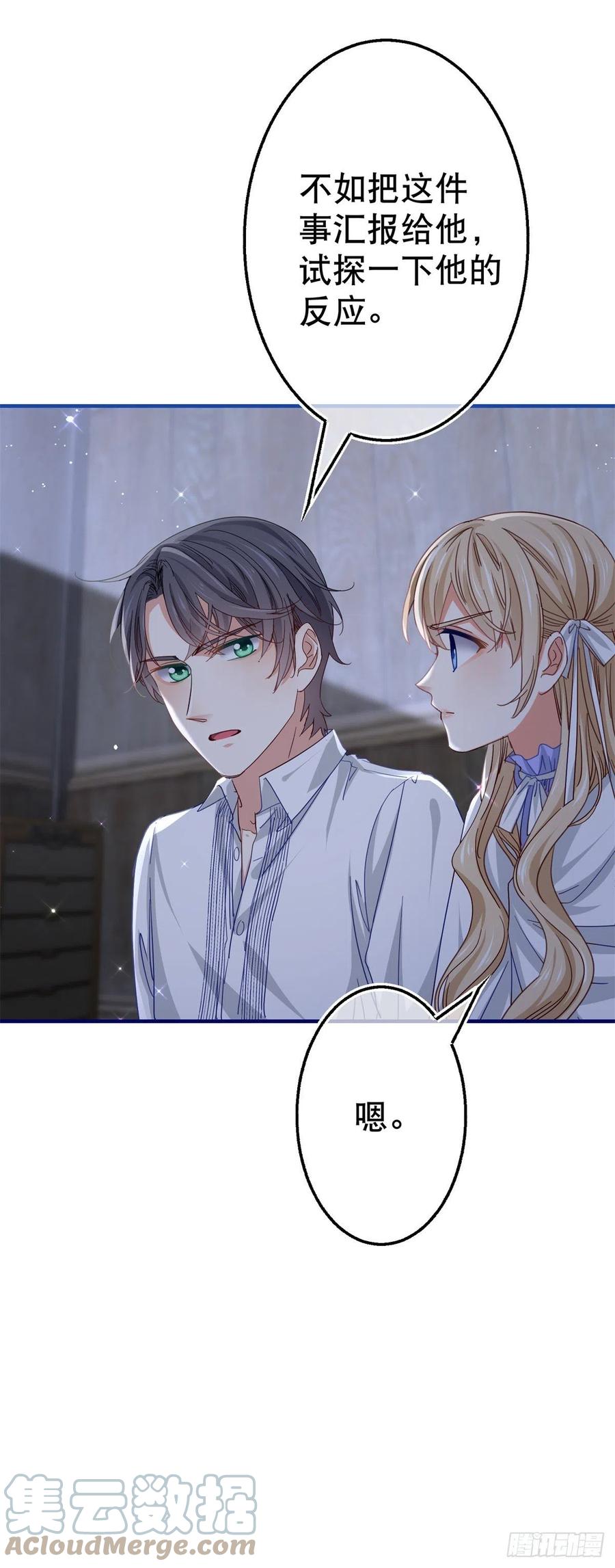 第105话 试探巴克将军14