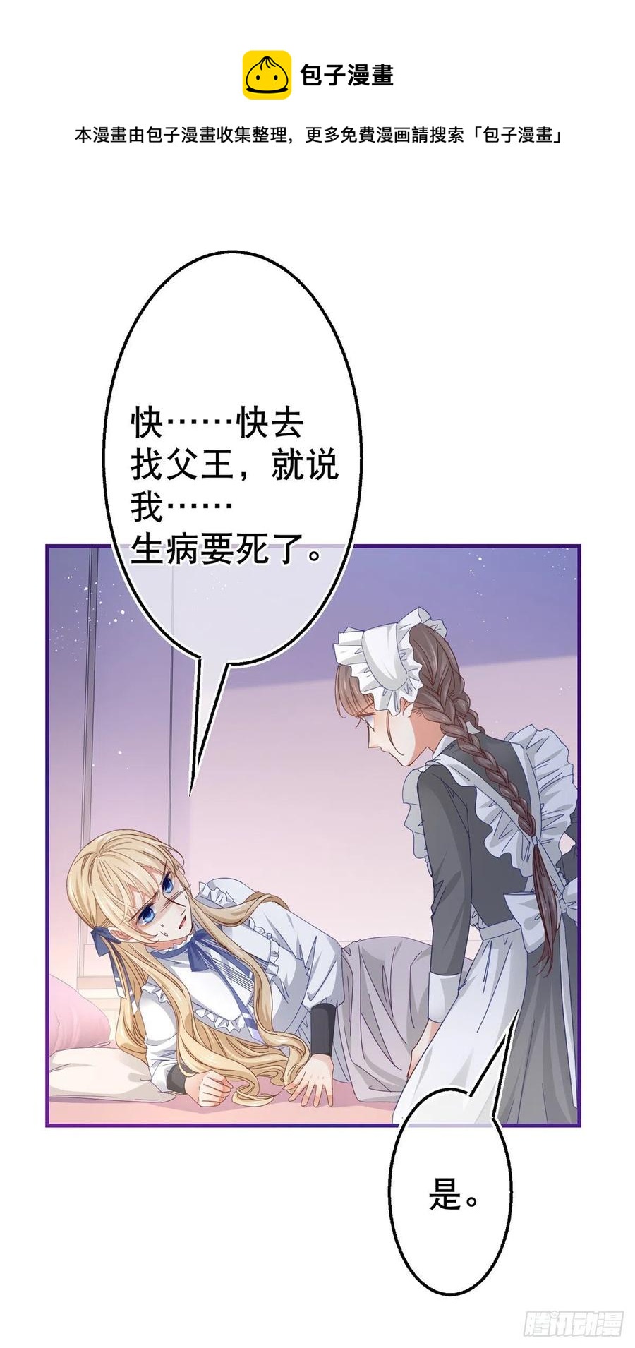 第95话 求陛下去看看塔西亚！3
