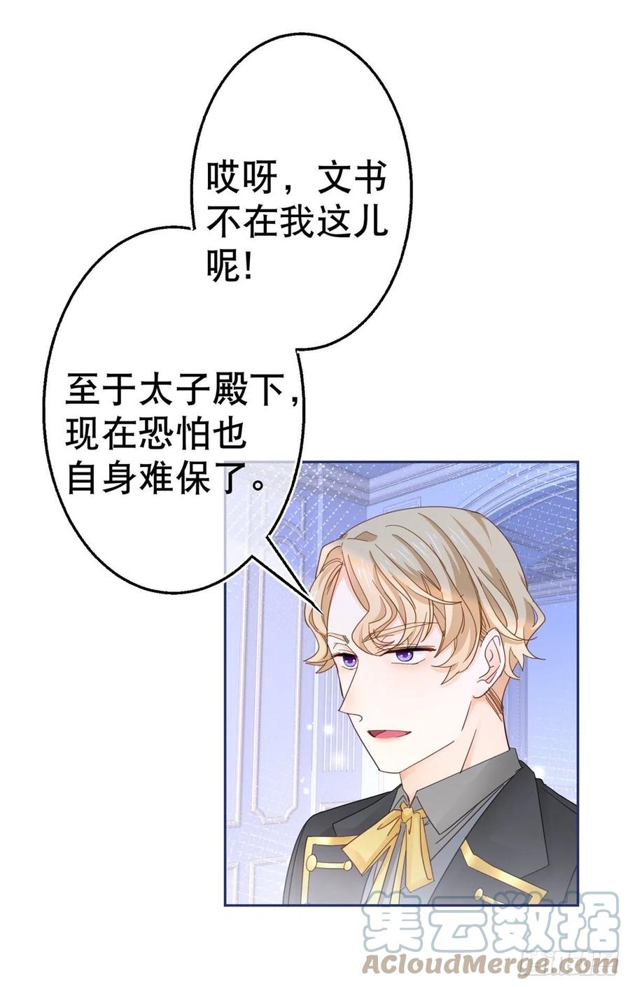 第82话 先带太子哥哥走！10