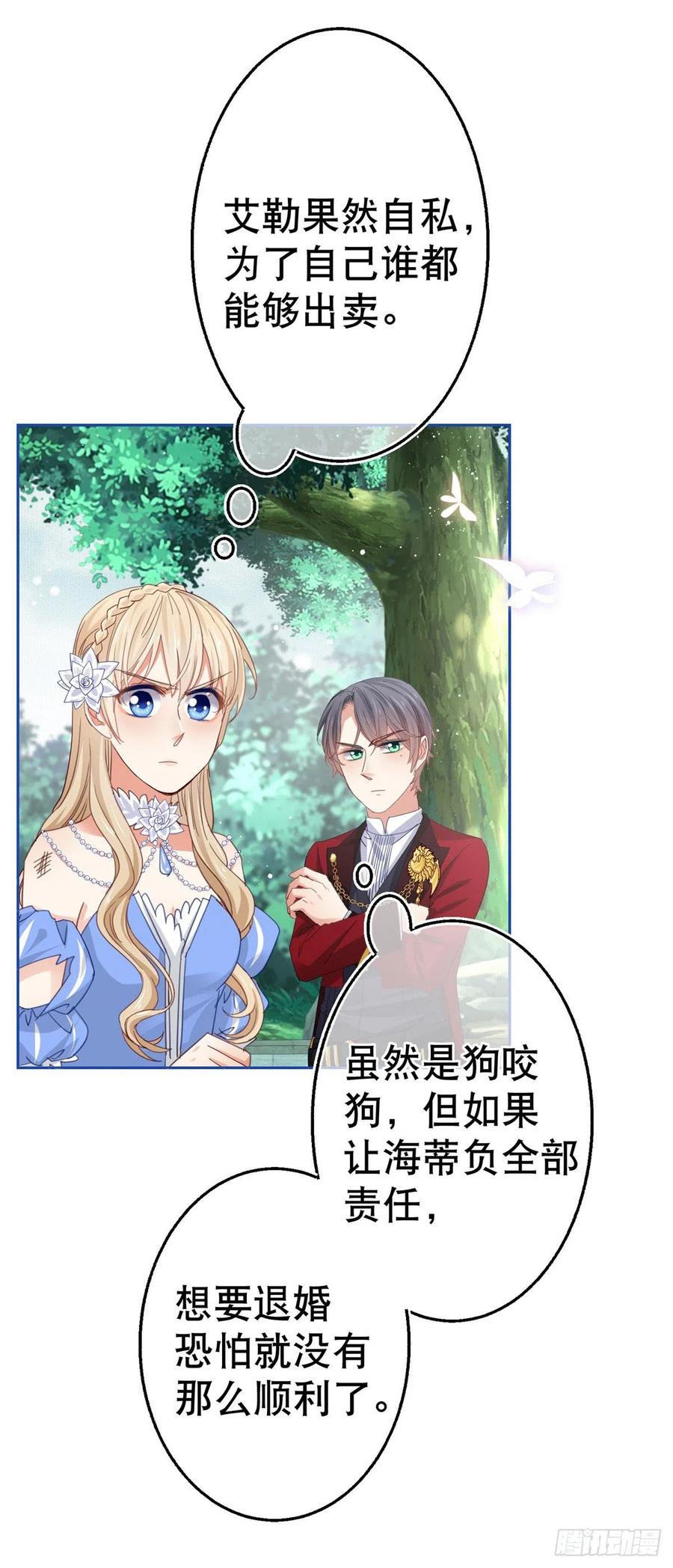 第63话 退婚没有成功7