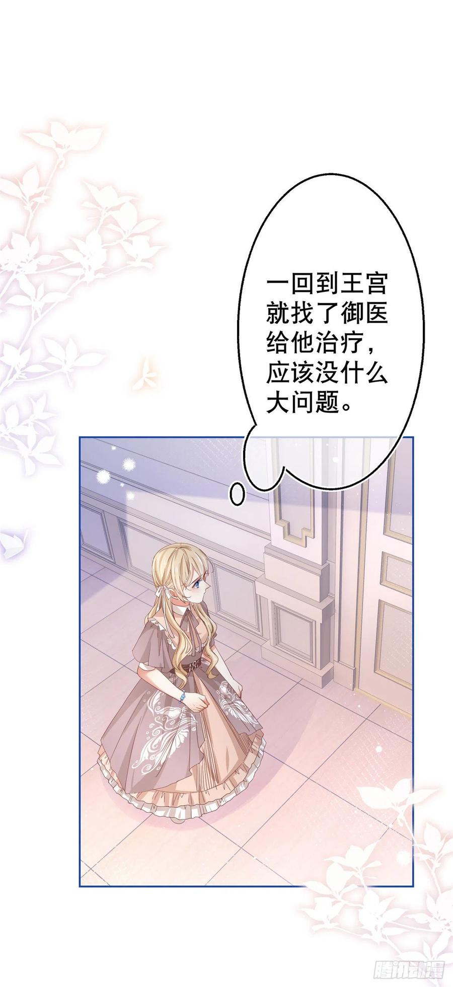 第74话 父皇的猜测19